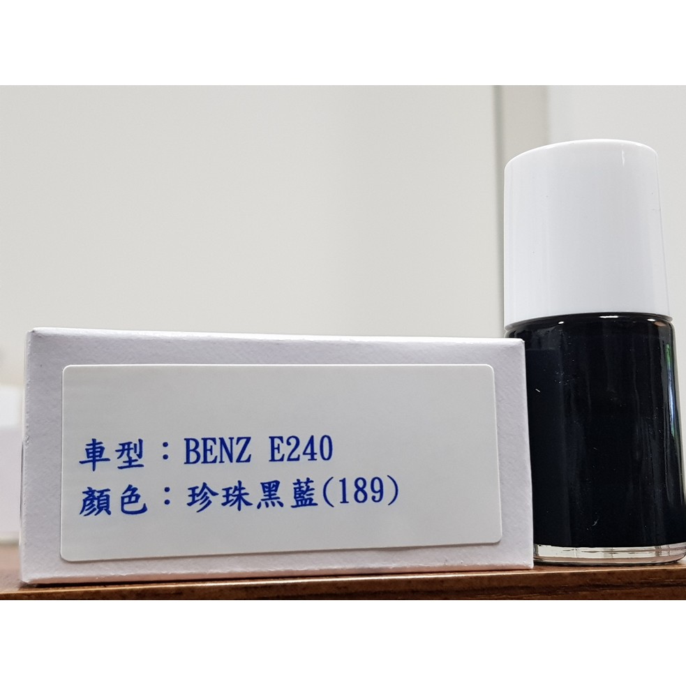 艾仕得(杜邦)Cromax 原廠配方點漆筆.補漆筆 BENZ E240　顏色：珍珠藍黑(189)