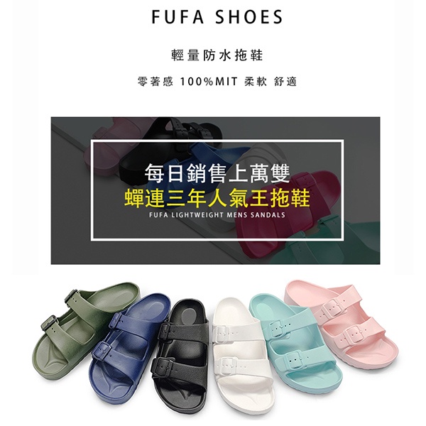 【FUFA 富發牌】拖鞋 輕量造型 女生 百搭 親子款 情侶款 防水拖鞋