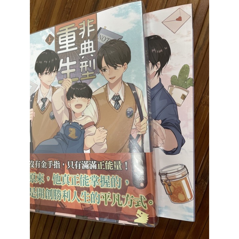 原耽繁體非典型重生by漁小乖乖平心 蝦皮購物
