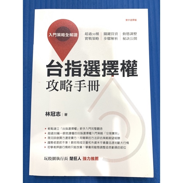 期貨小辣椒 佩芸 選擇權教學 選擇權結算手續費 選擇權放到結算稅怎麼收 期貨小辣椒游佩芸 Histock嗨投資理財社群