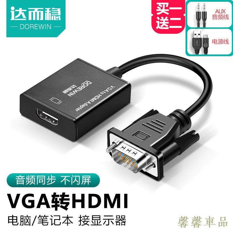 糖糖馨馨達而穩VGA轉HDMI線電腦to電視VGA視頻連接線高清轉接頭USB轉換器