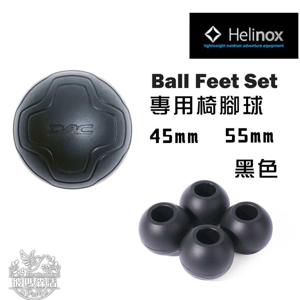 【Helinox】Ball Feet Set 專用椅腳球 基本款 45mm / 55mm  黑色