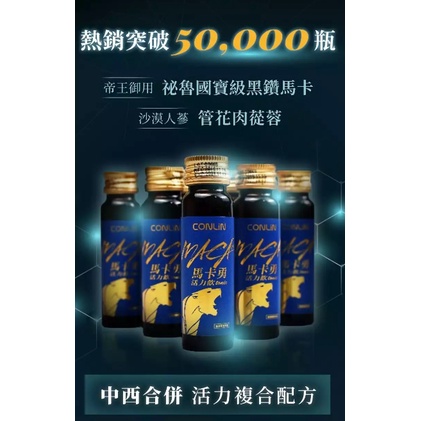 康琳馬卡勇活力飲PLUS+ （別平台缺貨 我家直接現貨！因為幸福不能等！） （原廠貨非即期，效期至2024）量多可聊聊