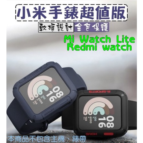 小米手錶超值版 半包殼 TPU矽膠軟殼 保護殼 紅米手錶 保護框 保護套 全包 小米手錶Lite 矽膠軟框