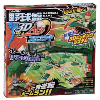 「芃芃玩具」EPOCH 日本親子桌遊 3D野球盤 ACE 棒球遊戲 棒球盤 玩具大賞 貨號06164