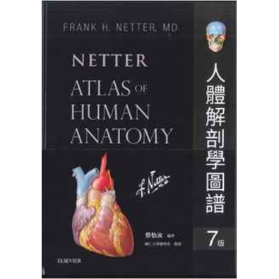 Netter's人體解剖學圖譜 -力大