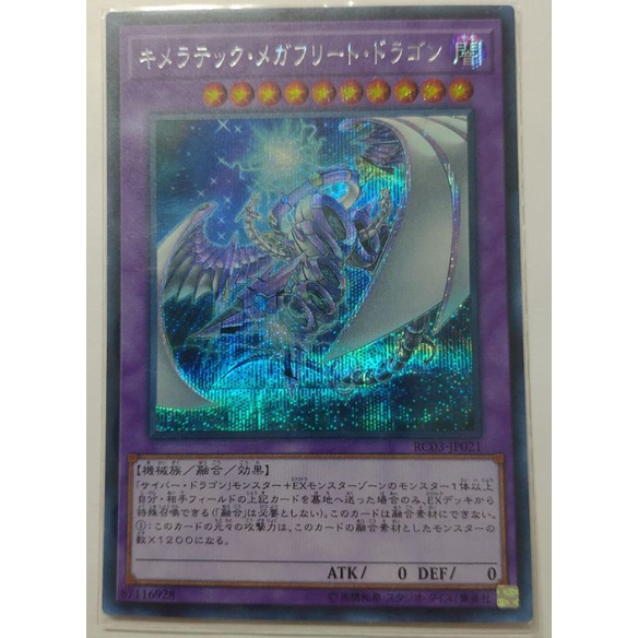 [貓先生の店] 遊戲王 RC03-JP021 奇美拉聚合巨艦龍 (半鑽)