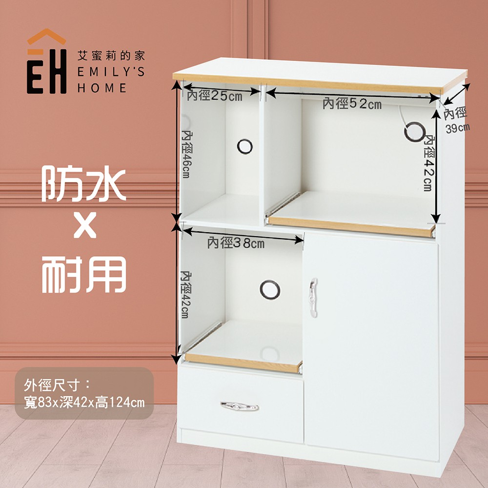 【艾蜜莉的家】2.7尺塑鋼白色電器櫃