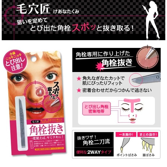 Bison粉刺剋星夾 日本職人手作毛穴匠角栓專用夾 蝦皮購物