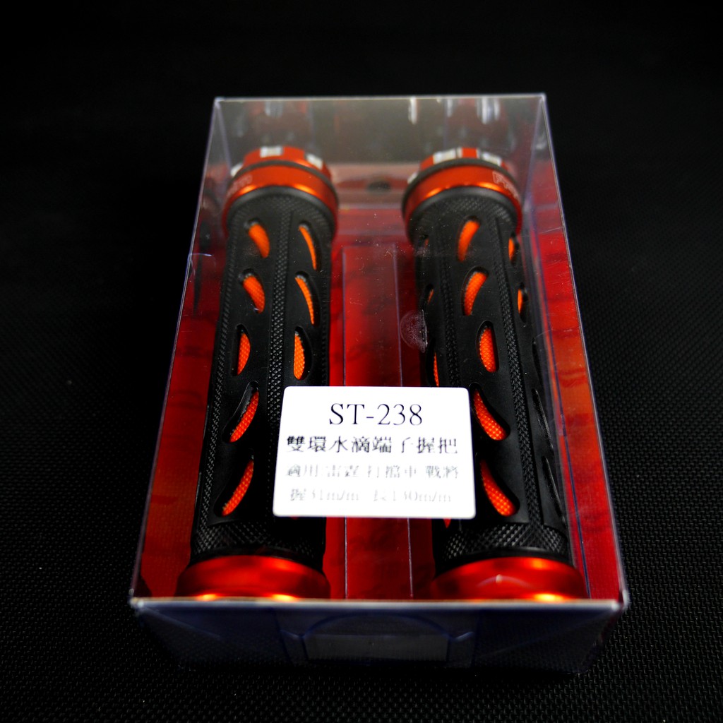 皮斯摩特 DDX 握把套 握把 雙環水滴端子 握把 握把套 附鋁環 130MM 雷霆 G6 戰將 檔車 橘色