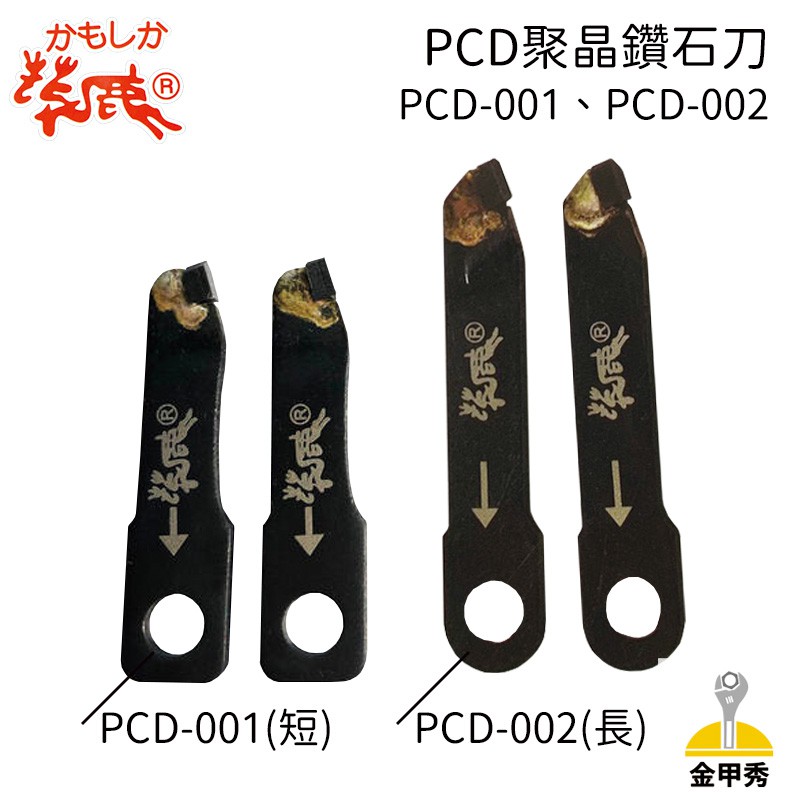【金甲秀】花鹿 PCD聚晶鑽石刀 替刃 PCD-001、PCD-002 挖孔器 鑽孔器 自在錐 替換刀刃 X-225