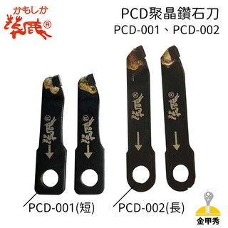 【金甲秀】花鹿 PCD聚晶鑽石刀 替刃 PCD-001、PCD-002 挖孔器 鑽孔器 自在錐 替換刀刃 X-225