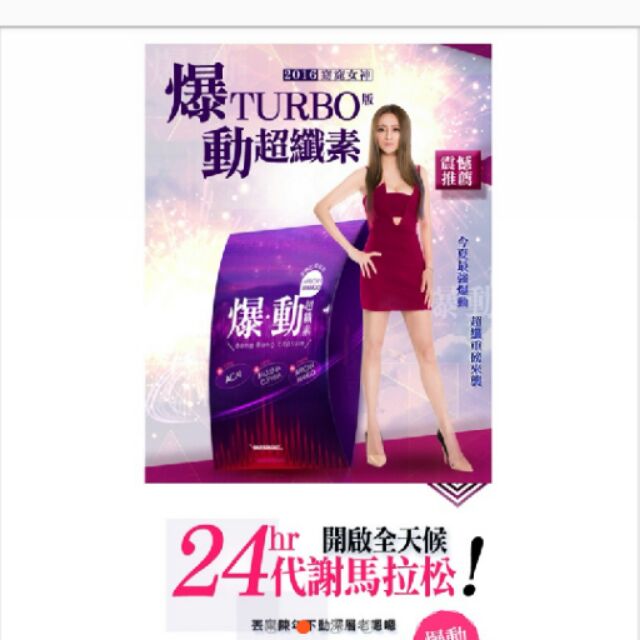 爆動超纖素1盒加贈2包 秀琴 代言