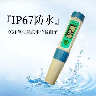 ORP氧化還原電位檢測筆 負電位 測試筆 檢測筆