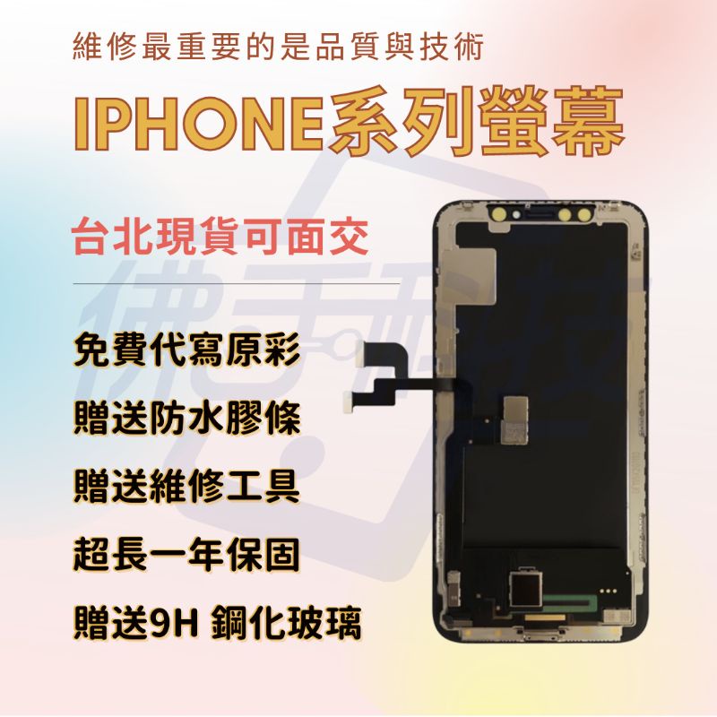 台北現貨可面交 iphone 6 7 8 6+ 7+ 8+ 液晶總成 液晶螢幕 贈送 鋼化玻璃 防水膠  維修工具