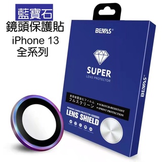 BEVAS iphone13 Pro MAX燒鈦鏡頭保護貼 鋼化鏡頭貼 藍寶石鏡頭保護貼 防水抗汗抗指紋耐磨損 現貨