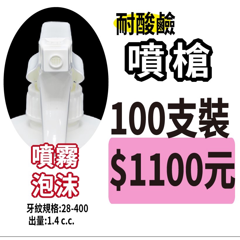 超神 噴瓶現貨100組下單區&gt;&gt;台灣製500ML 白色 HDPE噴瓶 噴槍 防疫用品 噴霧/泡沫/耐酸鹼