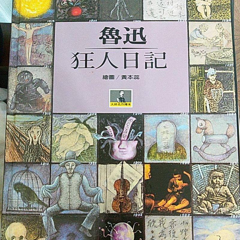 大師名作繪本台灣麥克 Ptt Dcard討論與高評價商品 21年10月 飛比價格