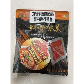 滿漢大餐 蔥燒牛肉麵 icash icash2.0
