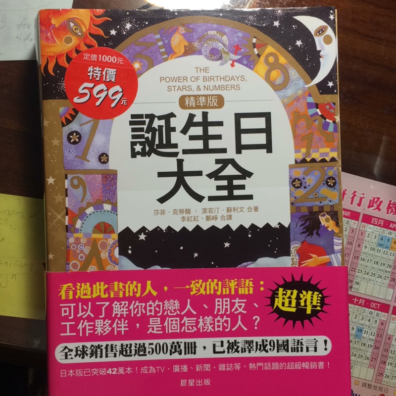 星座百科 誕生日大全 蝦皮購物