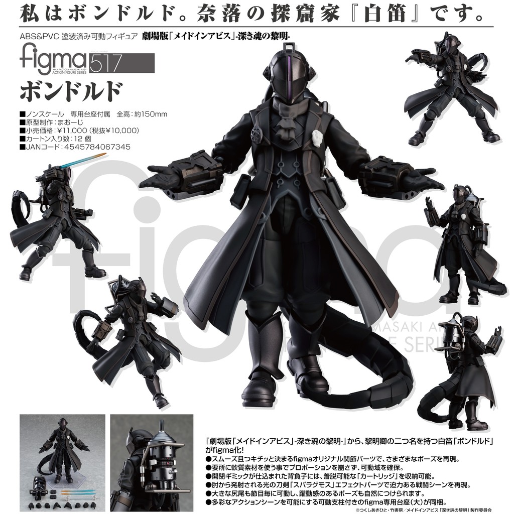 預購 Figma Max Factory 波多爾多黎明卿來自深淵可動模型 蝦皮購物