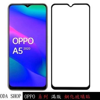 霧面滿版鋼化玻璃貼 適用 OPPO A78 5G A53 OPPO A5 2020 A9 2020 A38 保護貼