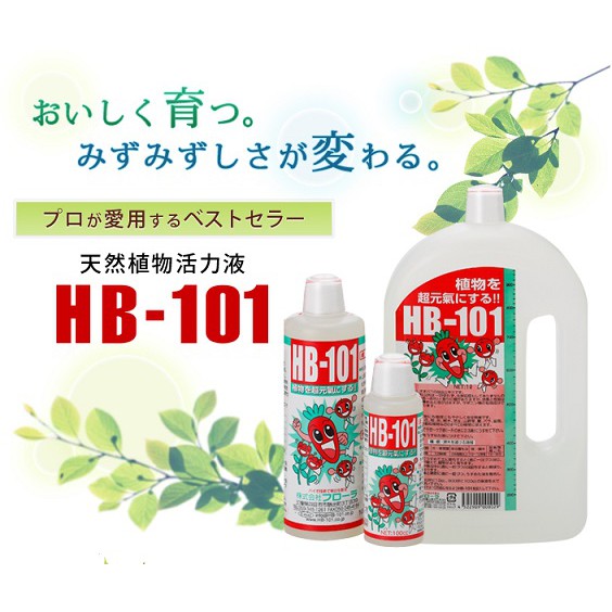 【現貨】【全館590免運】HB101天然植物活力液100ml/瓶 日本原裝進口 純天然萃取精華液