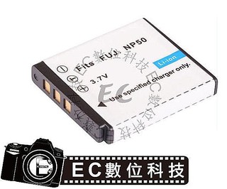 【EC數位】FUJIFILM NP50 NP-50 防爆電池 高容量電池 電池 相機電池 F60fd F70EXR