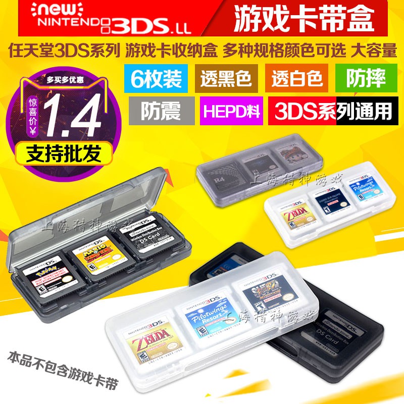 神游電玩店 五皇冠 New 3ds Nds 3dsll卡盒3ds游戲卡盒游戲卡帶盒6合一 蝦皮購物