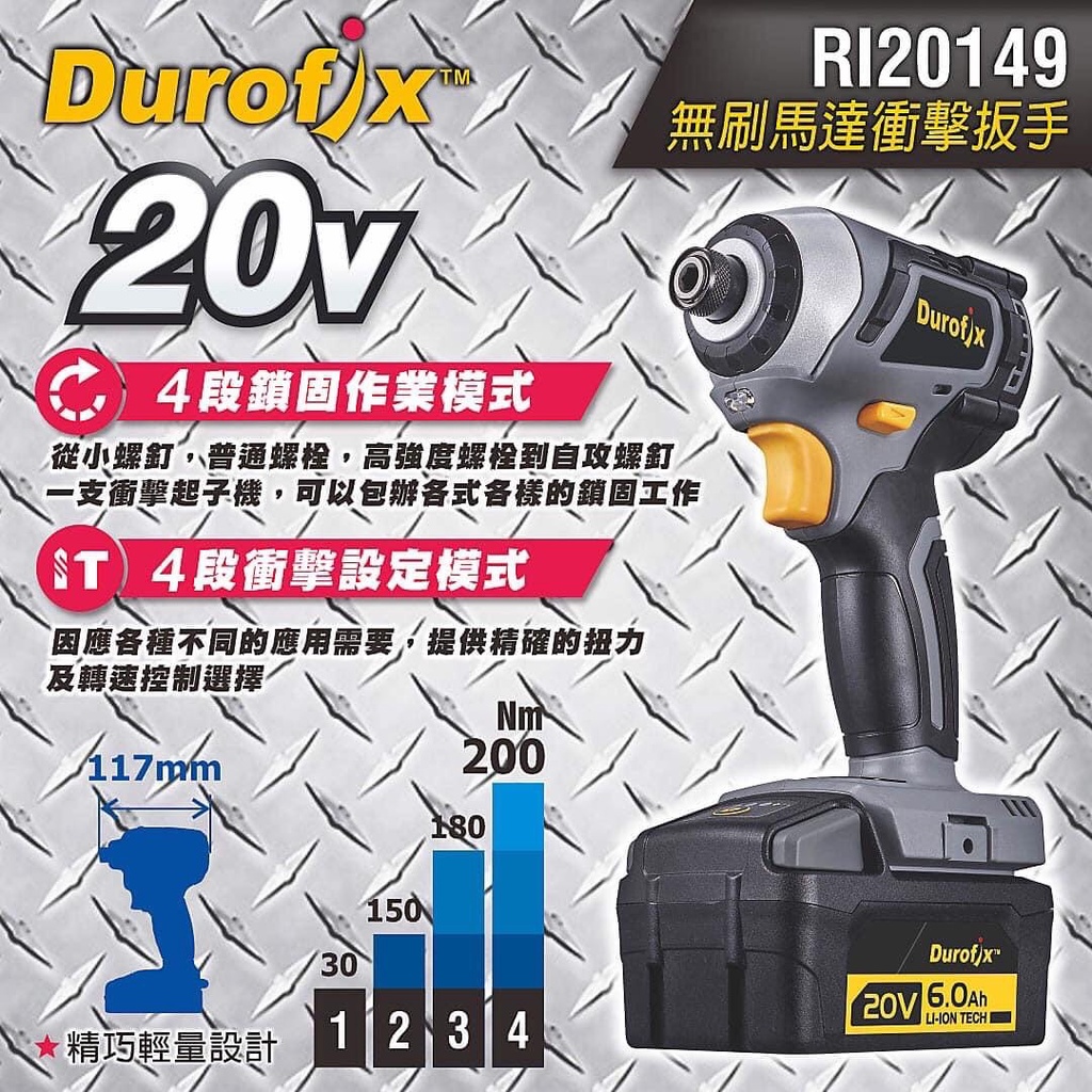 ∞沙莎五金∞2022年新機款車王 德克斯 Durofix RI-20149 20V無刷馬達衝擊起子機