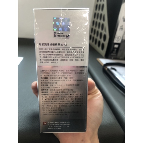 ［正品不議價］Dr.wu 角鯊潤澤修復精華30ml