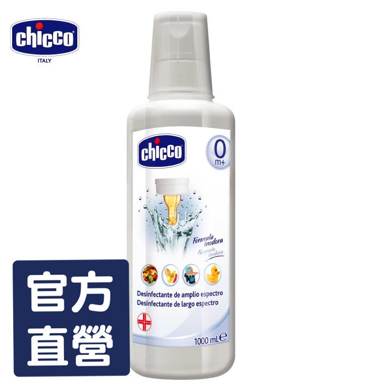 chicco-奶瓶消毒清潔液1000cc