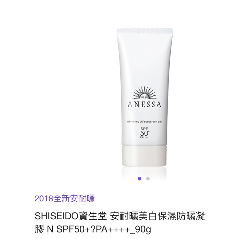 SHISEIDO 安耐曬美白保濕防曬凝膠