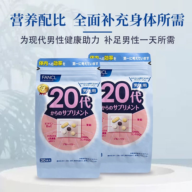 日本dhc監管倉發貨日本fancl芳珂歲男性綜合維生素30袋代男性營養包 蝦皮購物