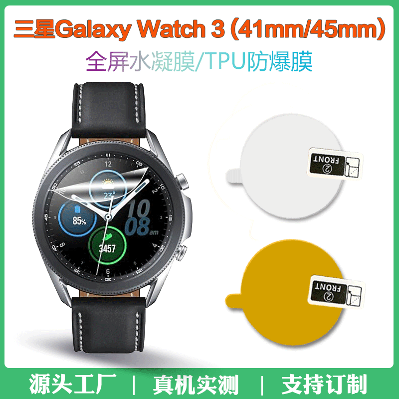 5片裝~適用於三星Galaxy Watch 3手錶貼膜 TPU防爆保護膜 41MM 45MM全屏覆蓋PET高清磨砂水凝膜