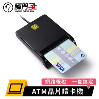 【臺灣x哪門子】 ATM晶片讀卡機 晶片讀卡機 讀卡機 自然人憑證讀卡機 ATM讀卡機 健保卡讀卡機 字號D3D356