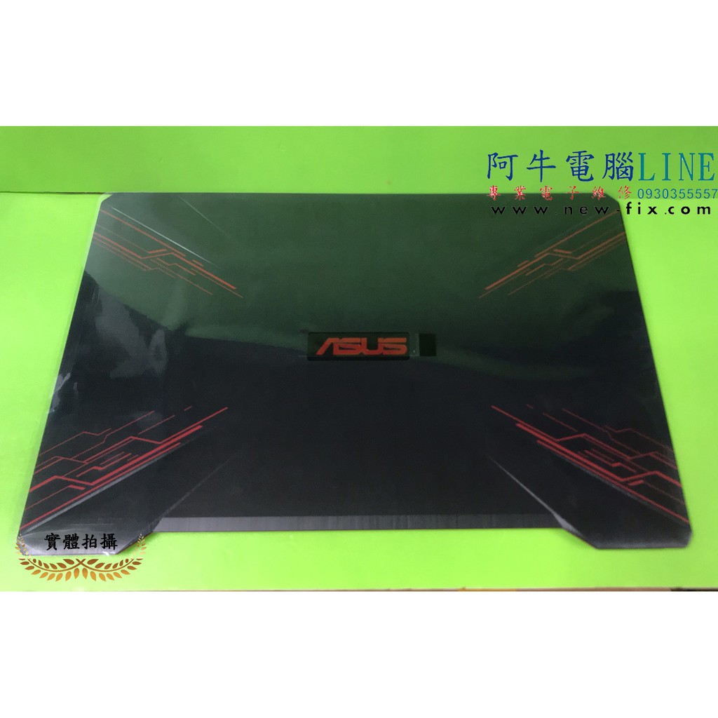 阿牛電腦=新竹筆電維修=華碩ASUS FX80G FX86G FX504 螢幕A+B+轉軸 全新品