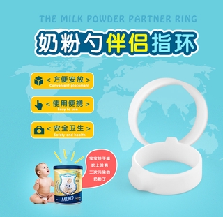臺灣現貨+預售 寶寶奶粉勺磁性環套/咖啡罐裝奶粉盒伴侶勺子/吸力環魔戒(2入) 🐻【逗逗熊母嬰店】