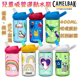 CAMELBAK EDDY美國兒童吸管運動水瓶RENEW 400ml 喝水杯 水壺 兒童水瓶 水瓶 瓶子