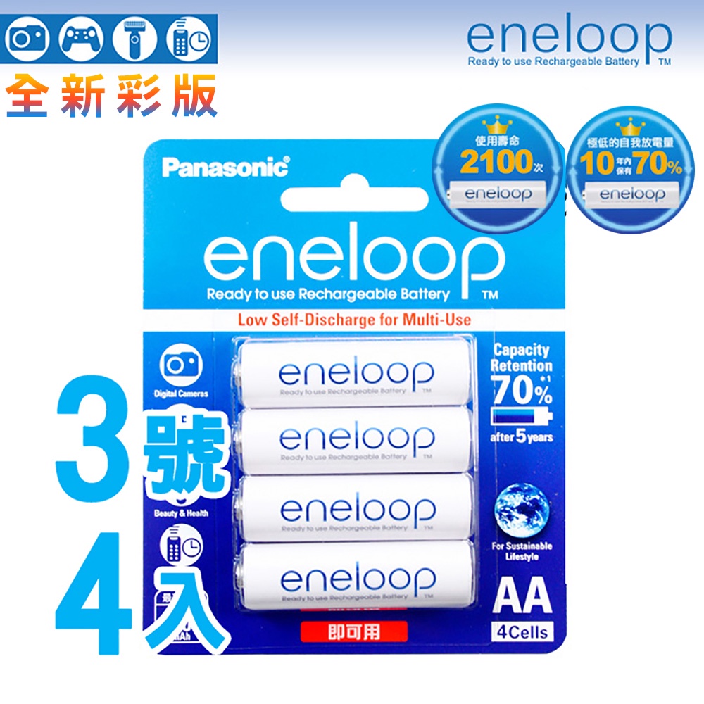 Panasonic eneloop 3號4入低自放鎳氫充電電池