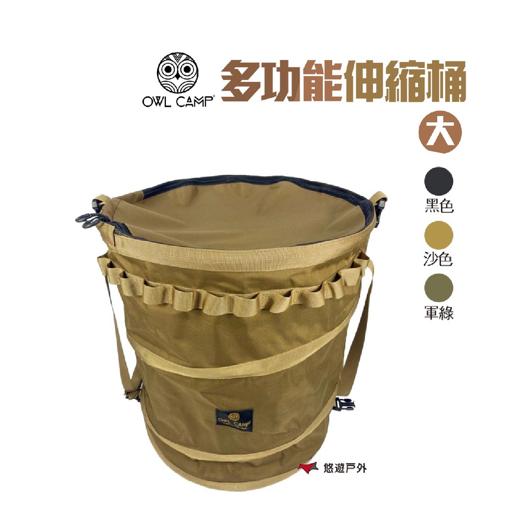 OWL CAMP 多功能伸縮桶(大) PTS-BL.GL.SL 可串接 收納桶 摺疊桶 圓筒收納包 悠遊戶外 廠商直送