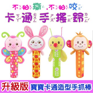 Happy monkey 嬰兒手搖棒 /手搖鈴 / 毛絨玩具 卡通造型手抓棒 BB棒 蜜蜂蝴蝶 商檢合格【國王皇後】