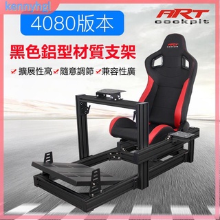 ARTcockpit賽車模擬器4080工業鋁型材座椅支架直驅M10T300rsG29 模擬遊戲座椅 方向盤支架