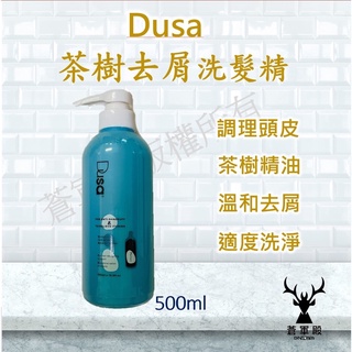 Dusa 度莎 現貨 茶樹洗髮精 500ML 茶樹洗髮精 公司貨