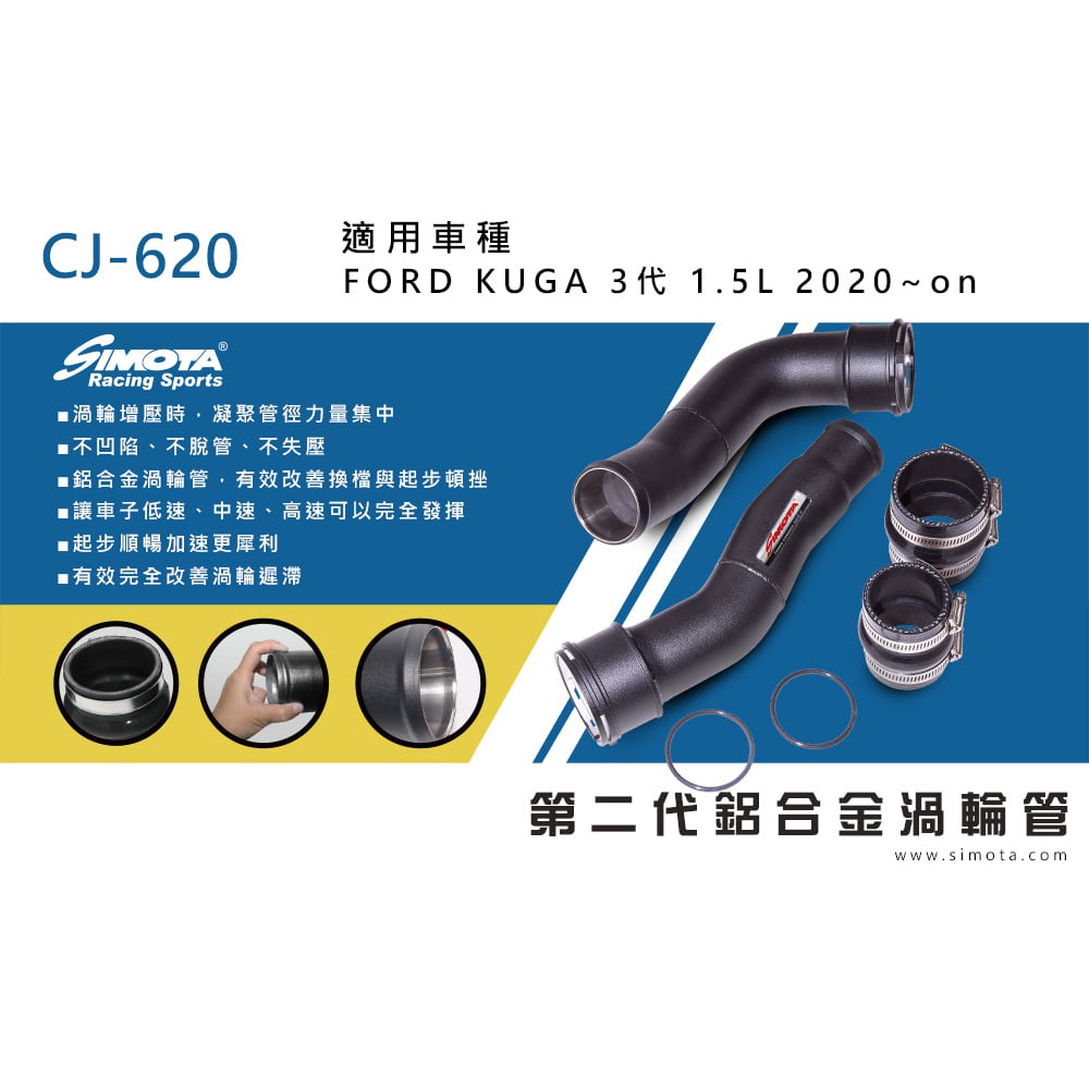 for~ 2020- FORD KUGA 1.5T 渦輪管 渦輪鋁管 - Charger Pipe Kits
