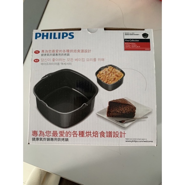 PHILIPS飛利浦原廠配件氣炸鍋專用烘烤鍋HD9925