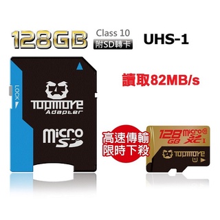 【全新終保】達墨 128GB microSDXC UHS-I 讀取82MB/s Class 10 高速記憶卡 (附轉卡)