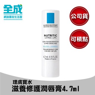 理膚寶水滋養修護潤唇膏4.7ml【全成藥妝】