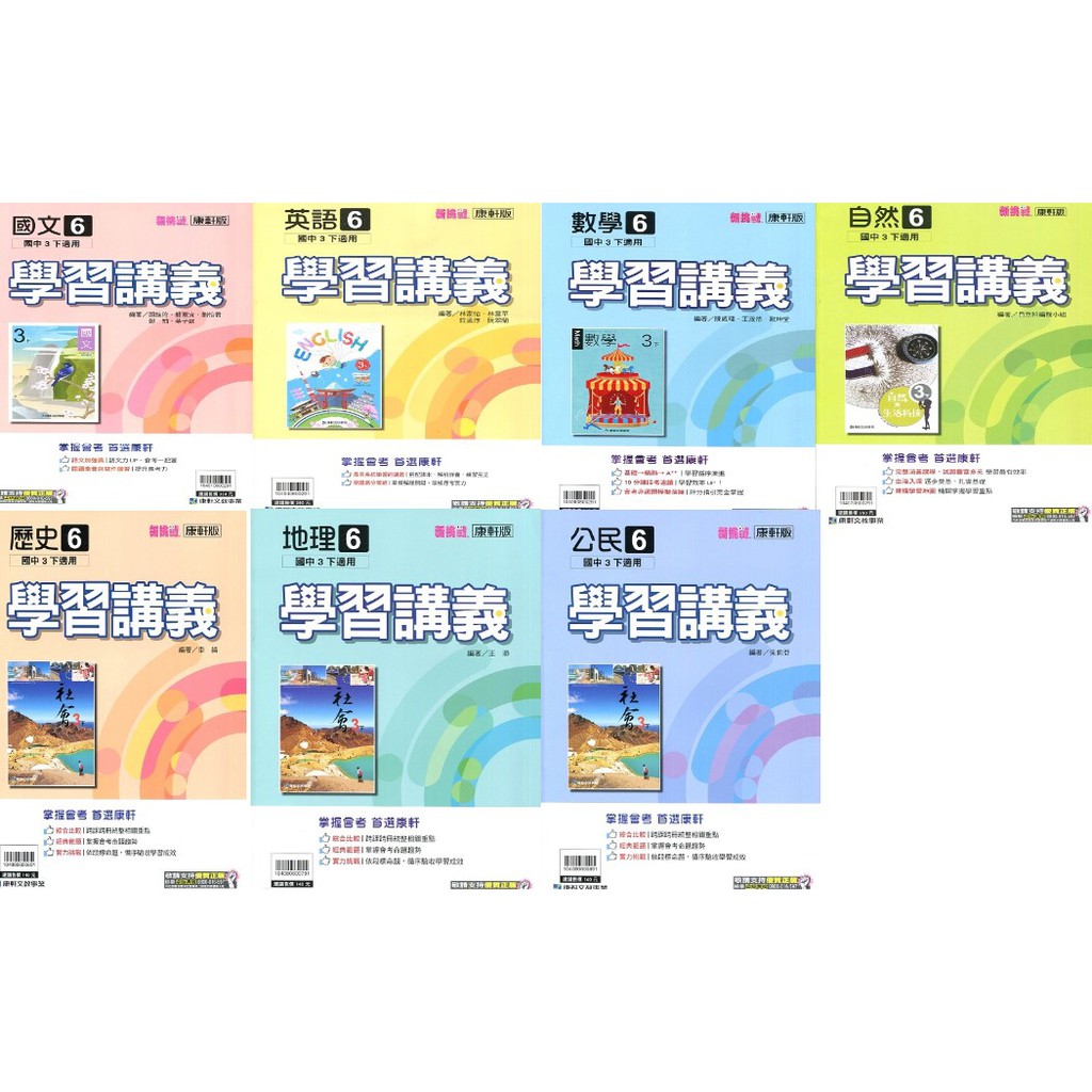 康軒國中三下學習講義 109下學期國三下 第6冊 蝦皮購物