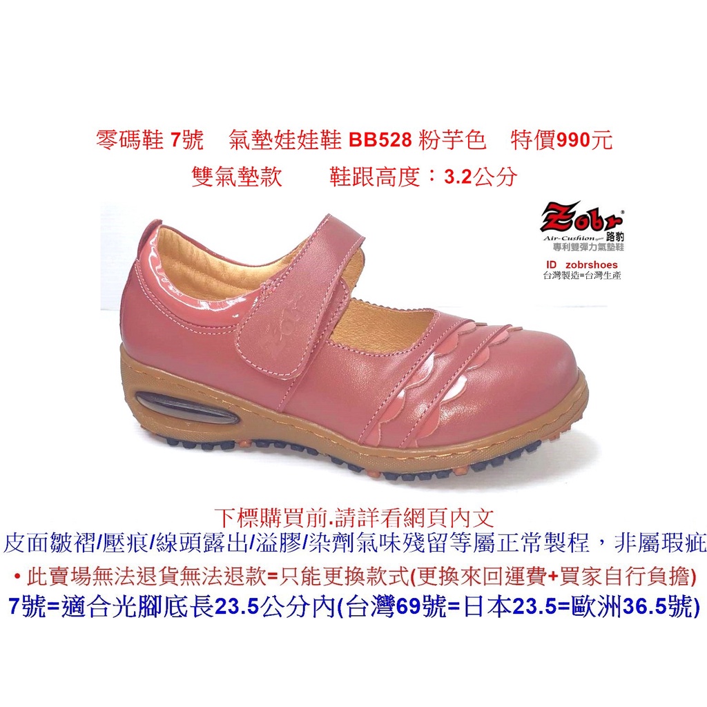 零碼鞋 7號 Zobr 路豹 女款 牛皮氣墊娃娃鞋 BB528 粉芋色 (BB系列) 特價990元雙氣墊款